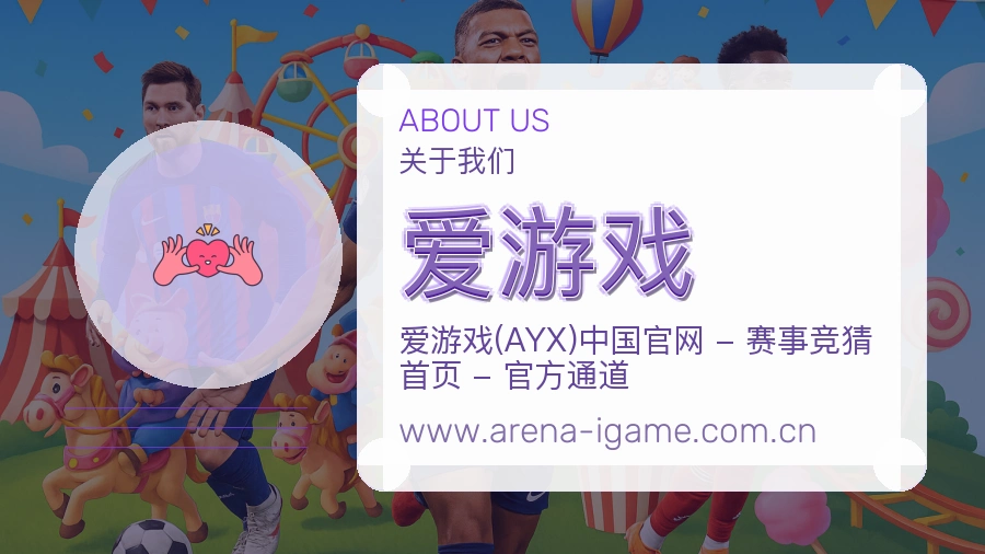 爱游戏