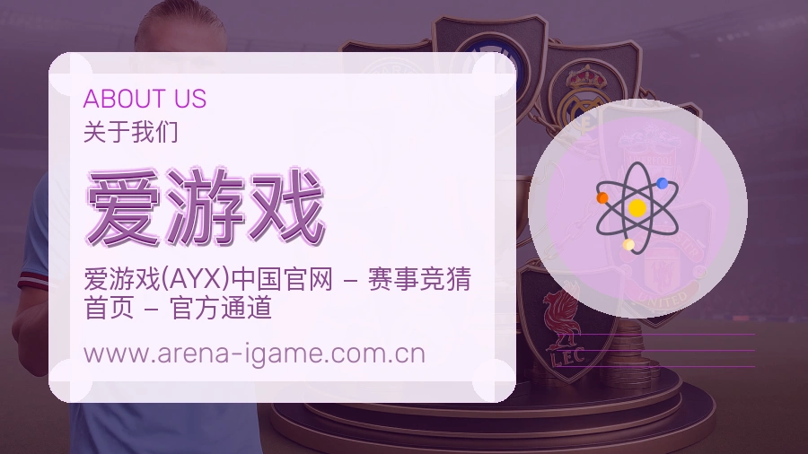 爱游戏